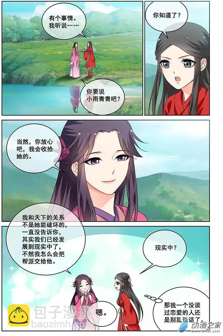 《微微一笑很倾城》第26回 第8页
