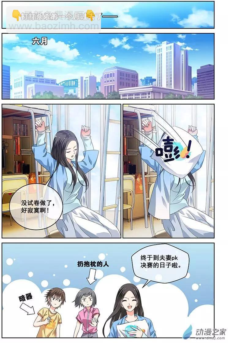 《微微一笑很倾城》第26回 第9页