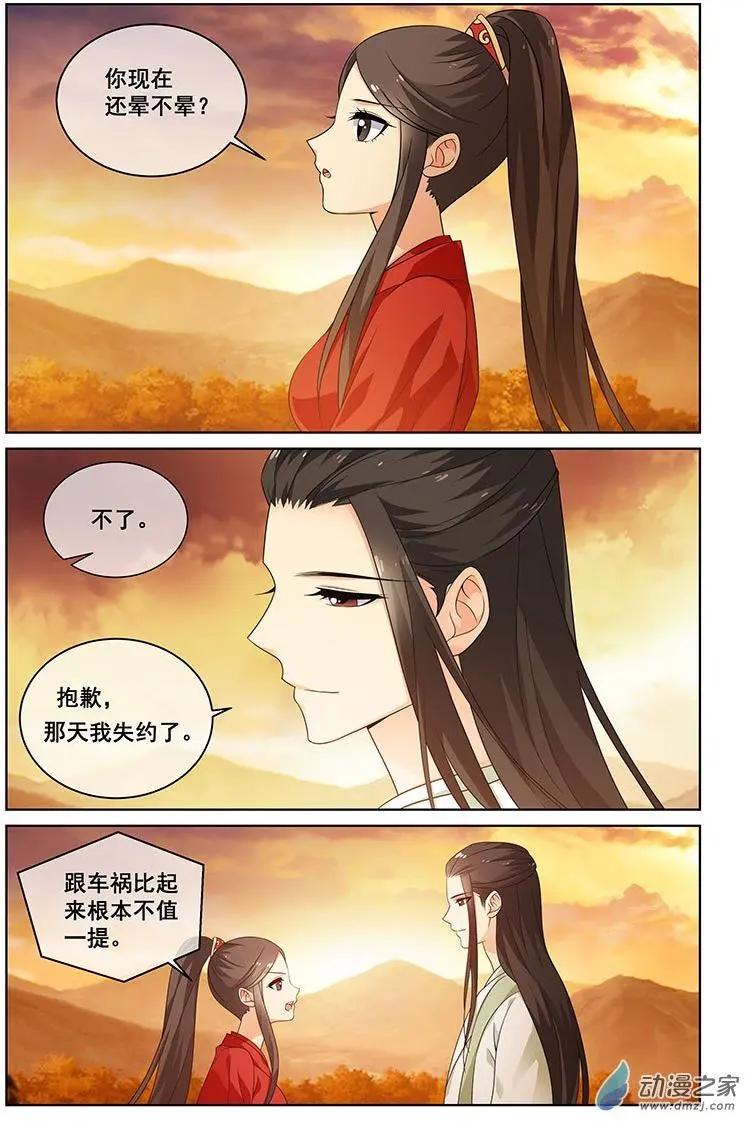 《微微一笑很倾城》第28回 第10页