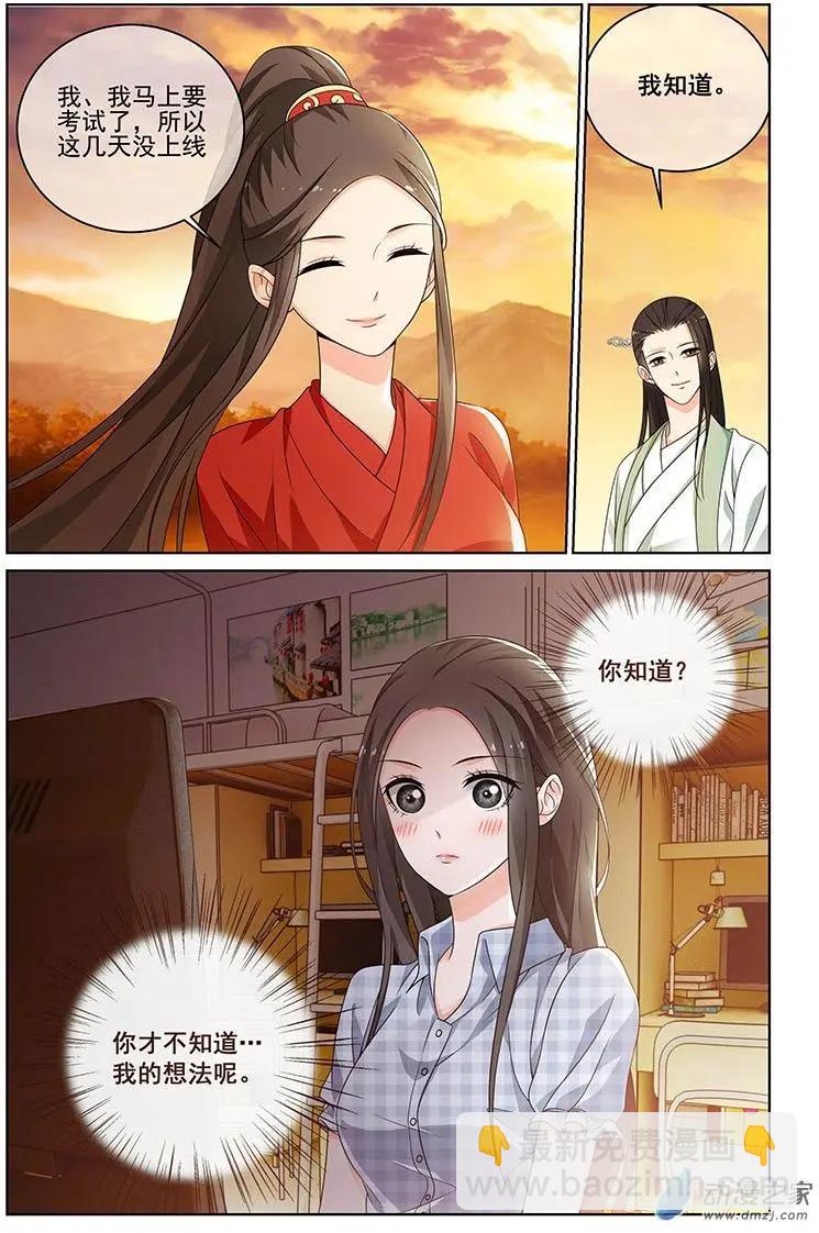 《微微一笑很倾城》第28回 第11页