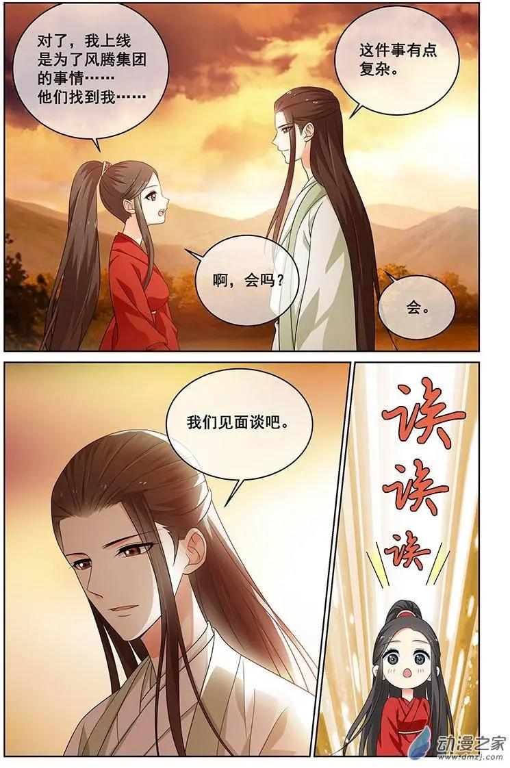 《微微一笑很倾城》第28回 第12页