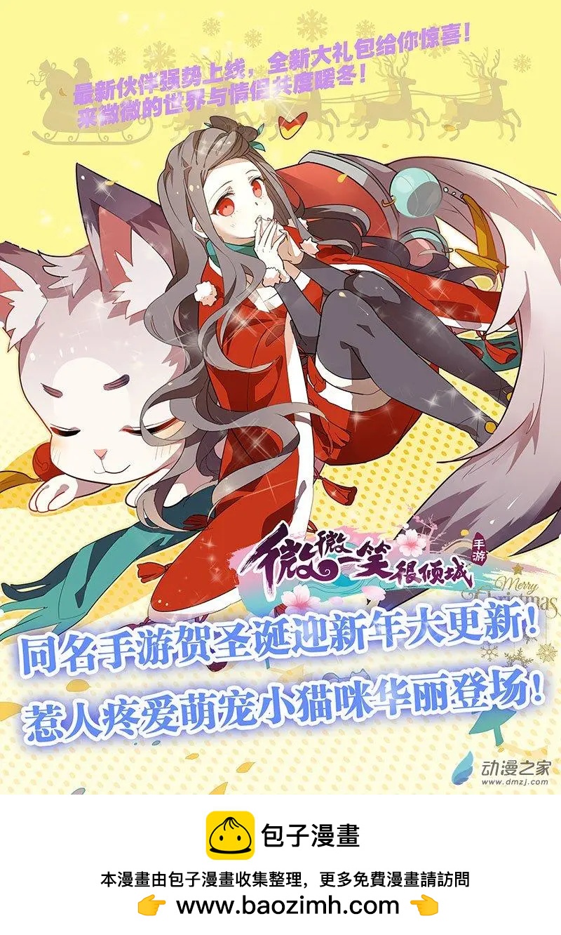 《微微一笑很倾城》第28回 第13页