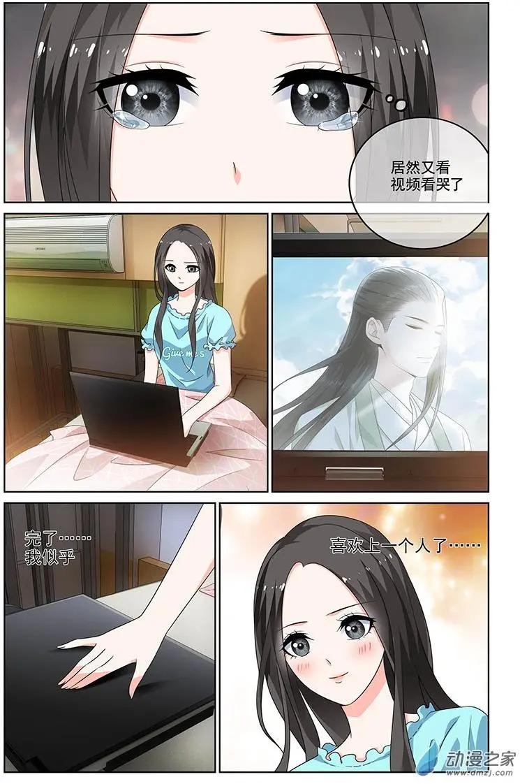 《微微一笑很倾城》第28回 第1页