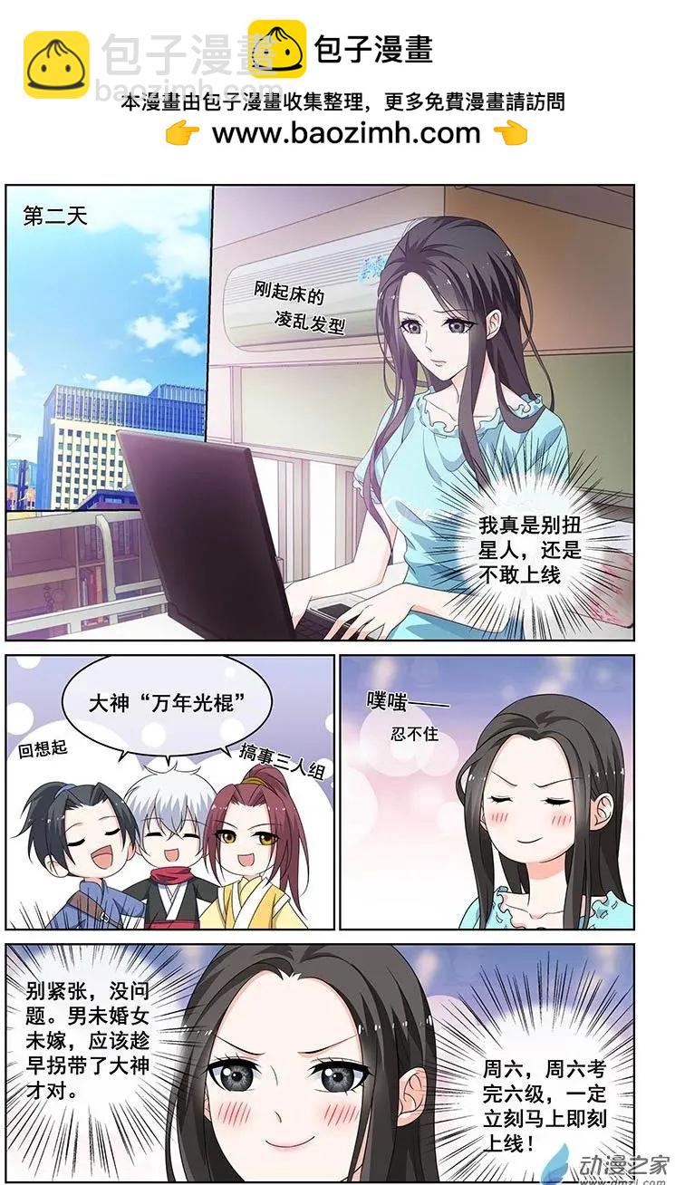《微微一笑很倾城》第28回 第2页