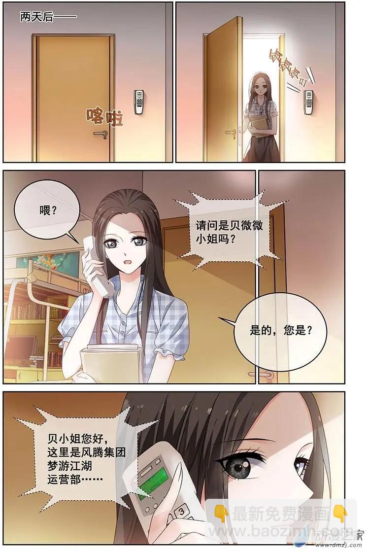 《微微一笑很倾城》第28回 第3页