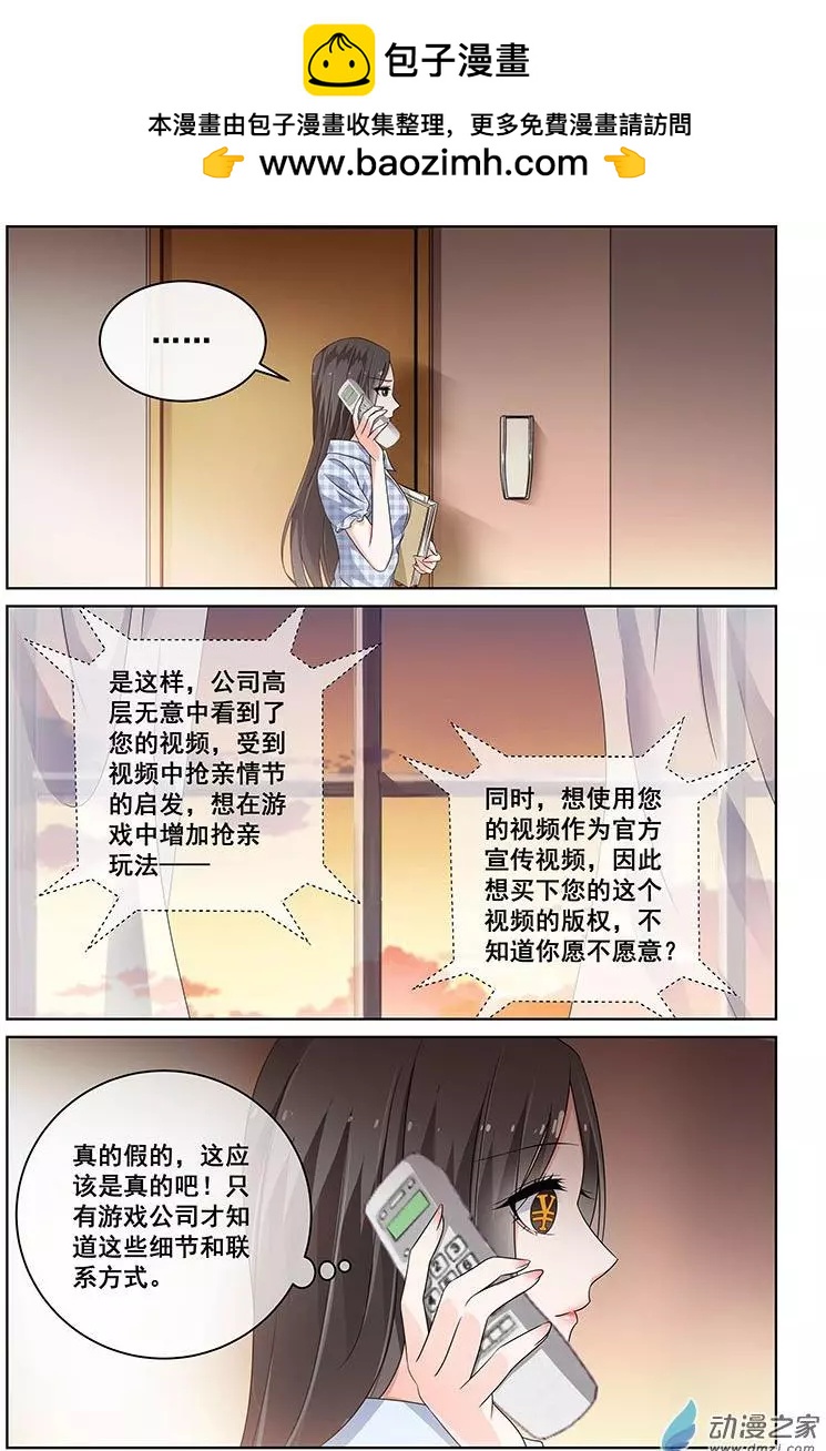 《微微一笑很倾城》第28回 第4页