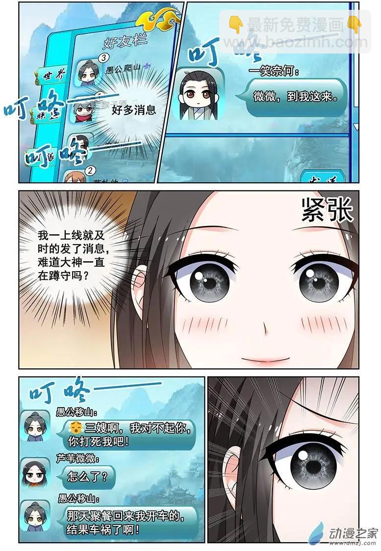《微微一笑很倾城》第28回 第6页