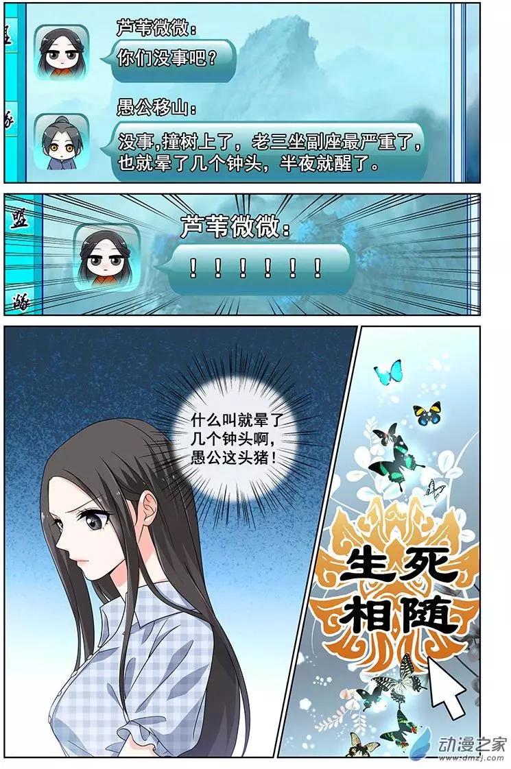 《微微一笑很倾城》第28回 第7页