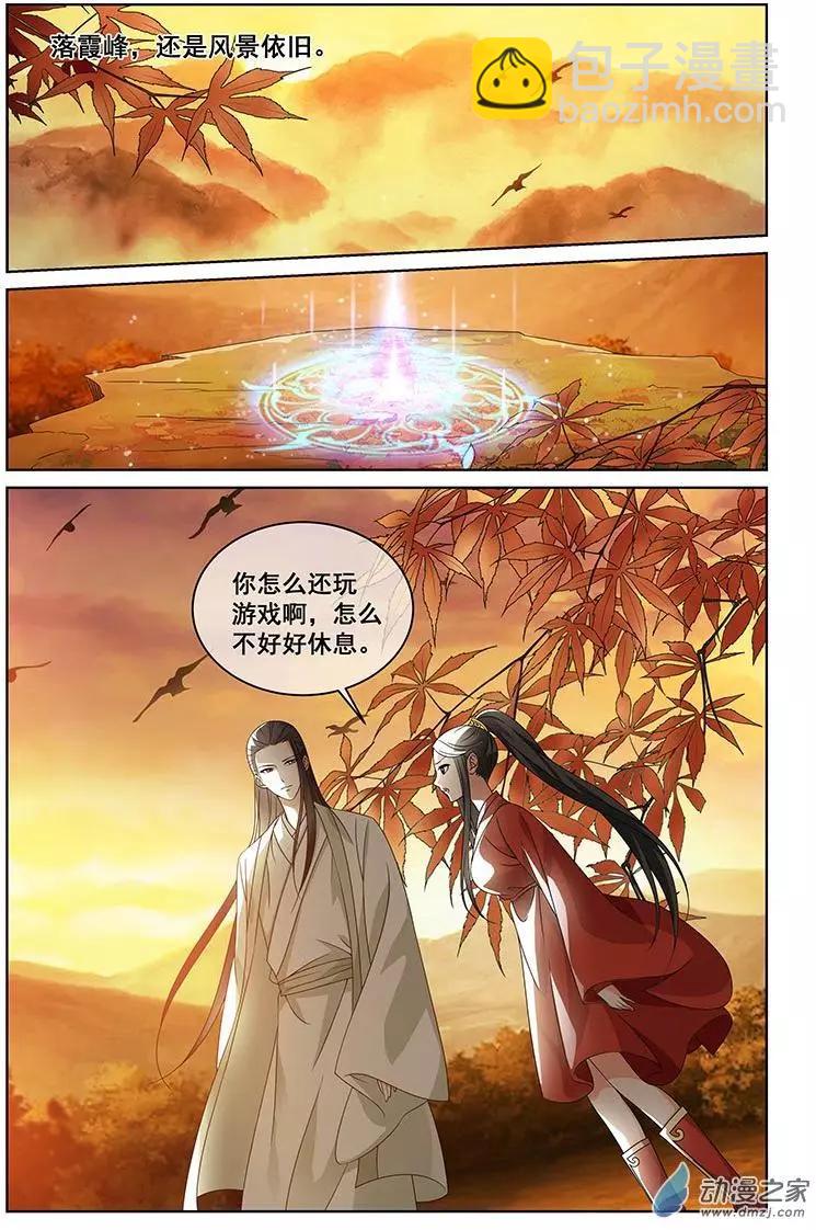 《微微一笑很倾城》第28回 第8页