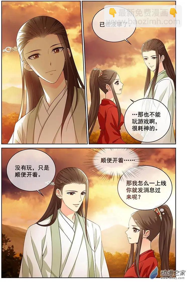 《微微一笑很倾城》第28回 第9页