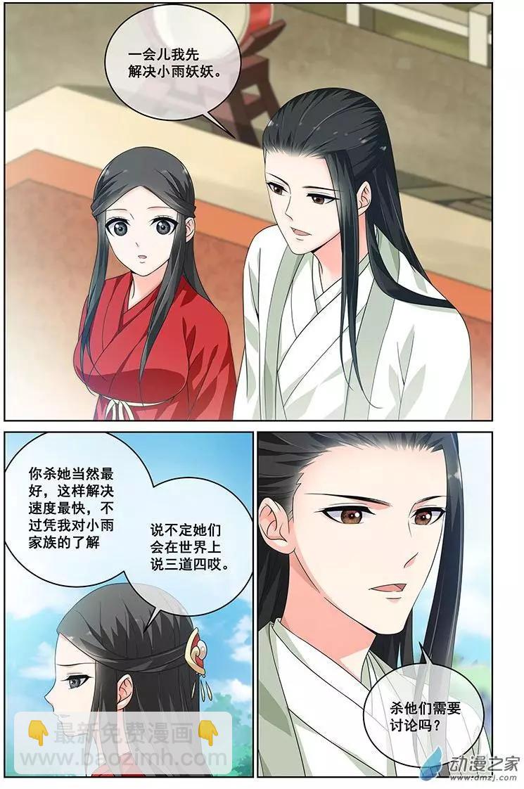 《微微一笑很倾城》第25回 第10页