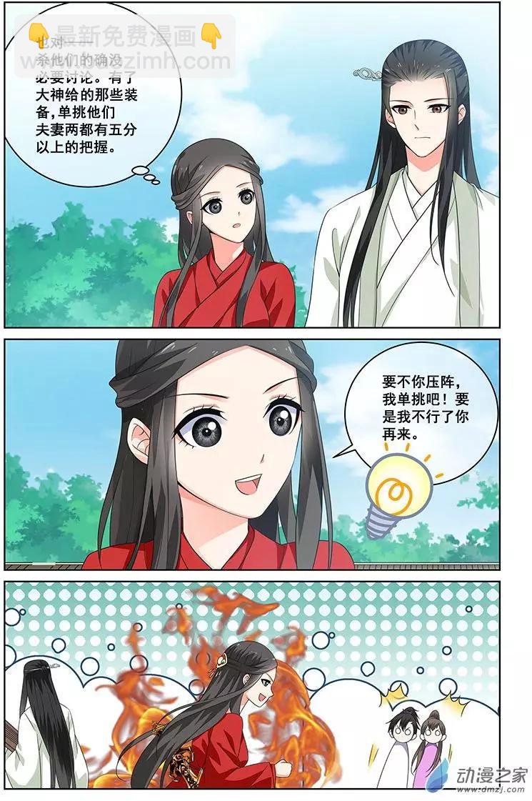 《微微一笑很倾城》第25回 第11页