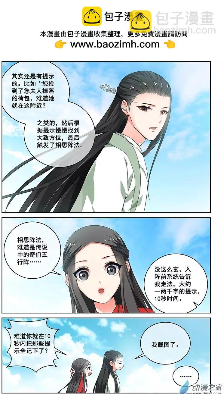 《微微一笑很倾城》第25回 第2页