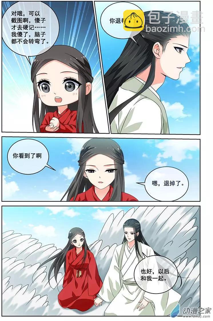 《微微一笑很倾城》第25回 第3页