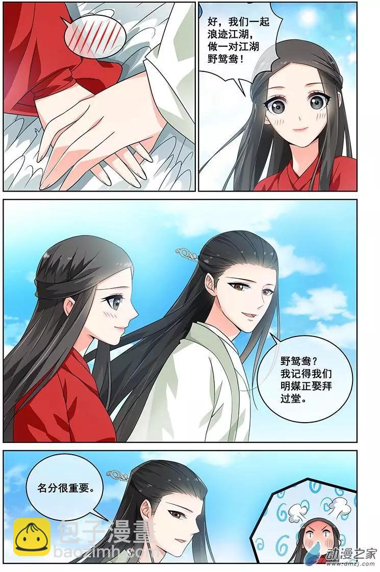 《微微一笑很倾城》第25回 第4页