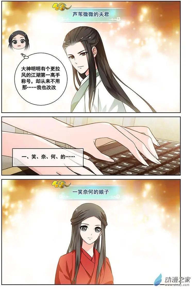 《微微一笑很倾城》第25回 第5页