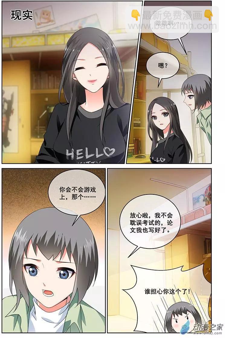 《微微一笑很倾城》第25回 第6页