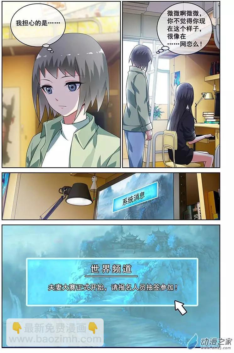《微微一笑很倾城》第25回 第7页