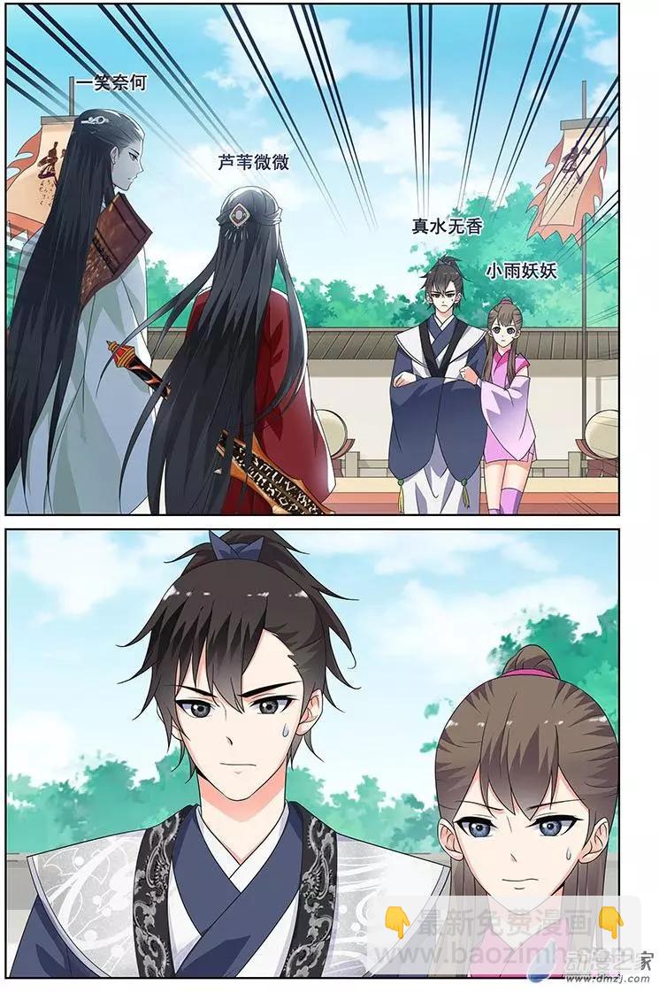 《微微一笑很倾城》第25回 第9页