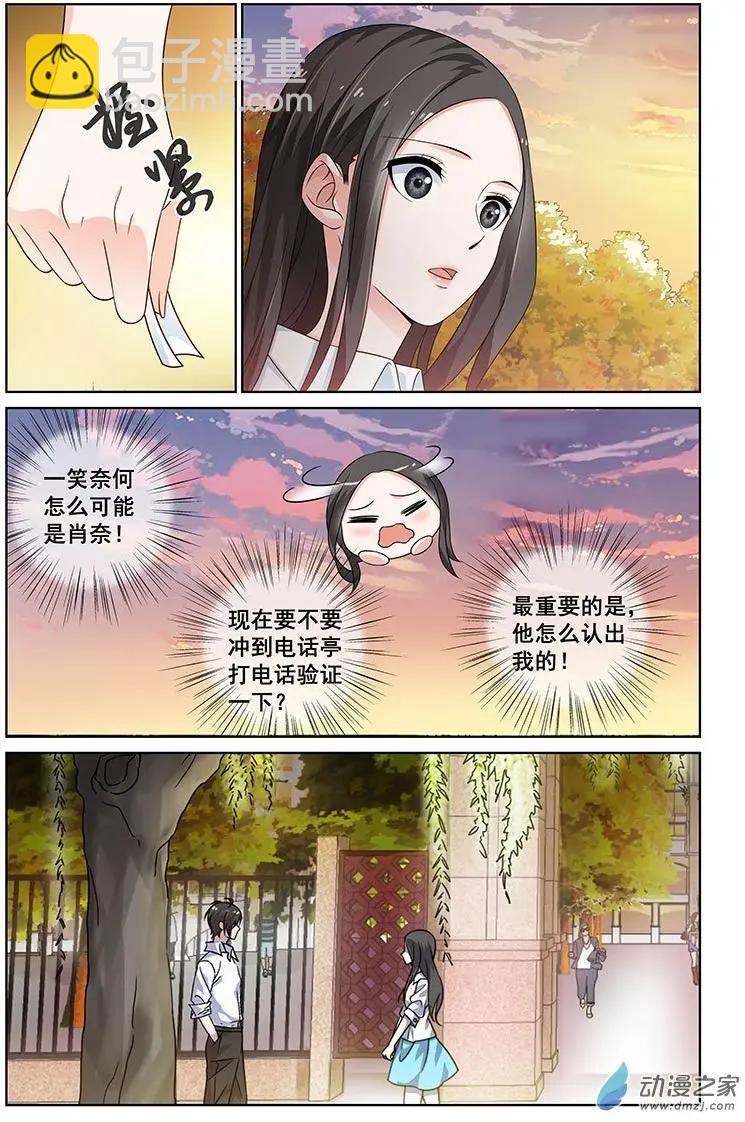 《微微一笑很倾城》第30回 第10页