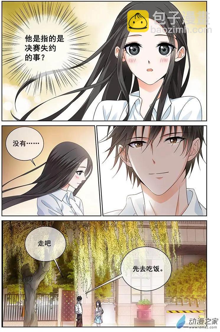 《微微一笑很倾城》第30回 第12页