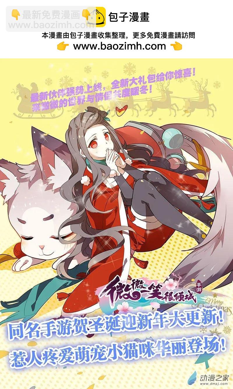 《微微一笑很倾城》第30回 第13页