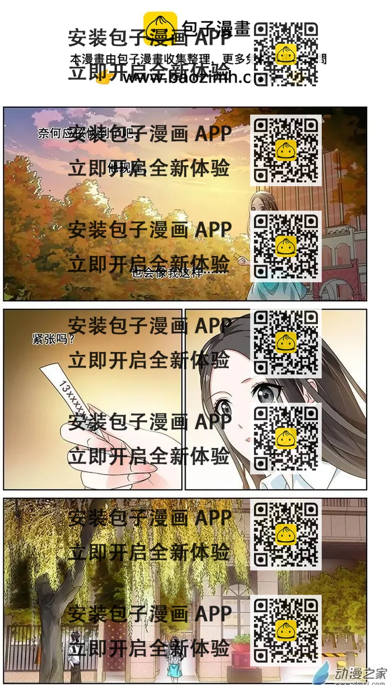 《微微一笑很倾城》第30回 第2页