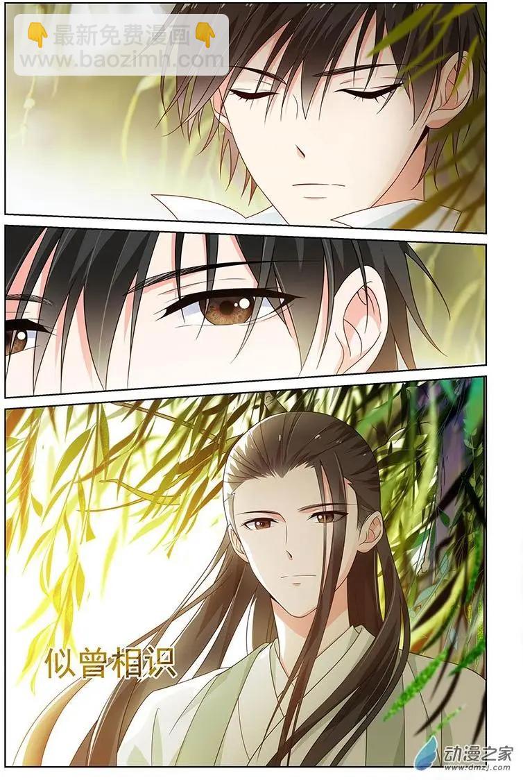 《微微一笑很倾城》第30回 第5页