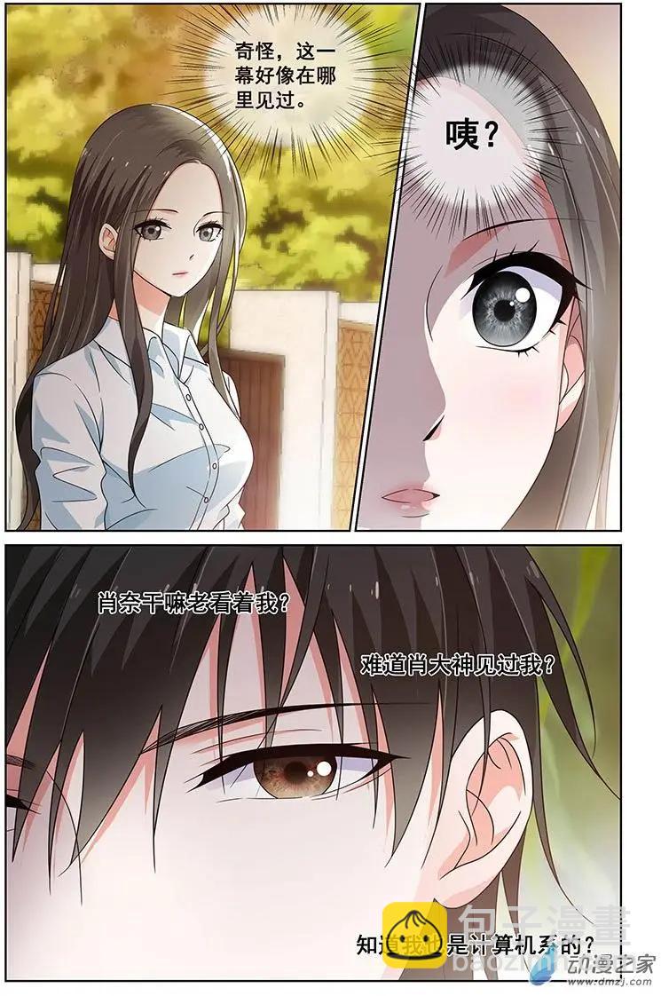 《微微一笑很倾城》第30回 第6页