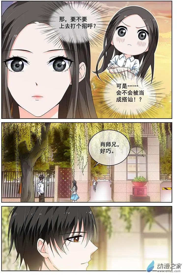 《微微一笑很倾城》第30回 第7页