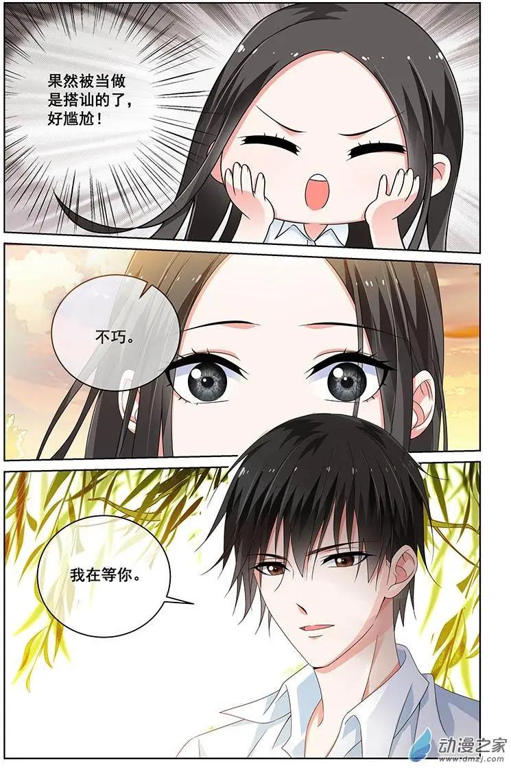 《微微一笑很倾城》第30回 第8页