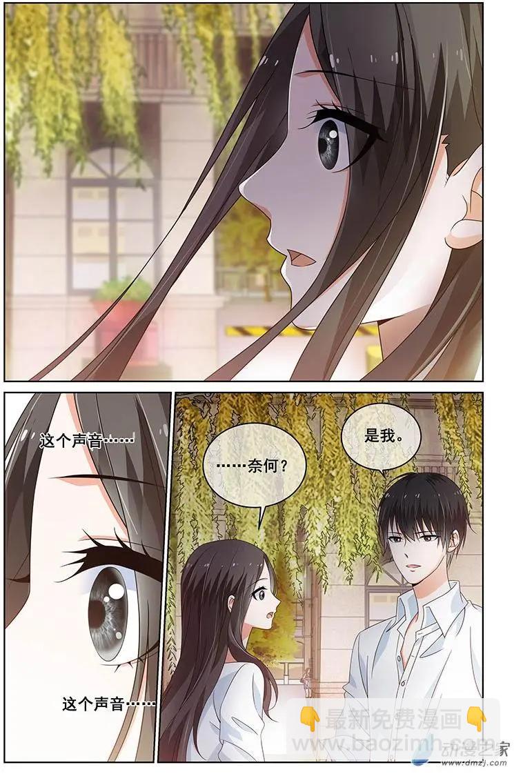 《微微一笑很倾城》第30回 第9页