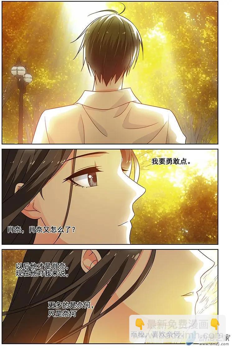 《微微一笑很倾城》第32回 第11页