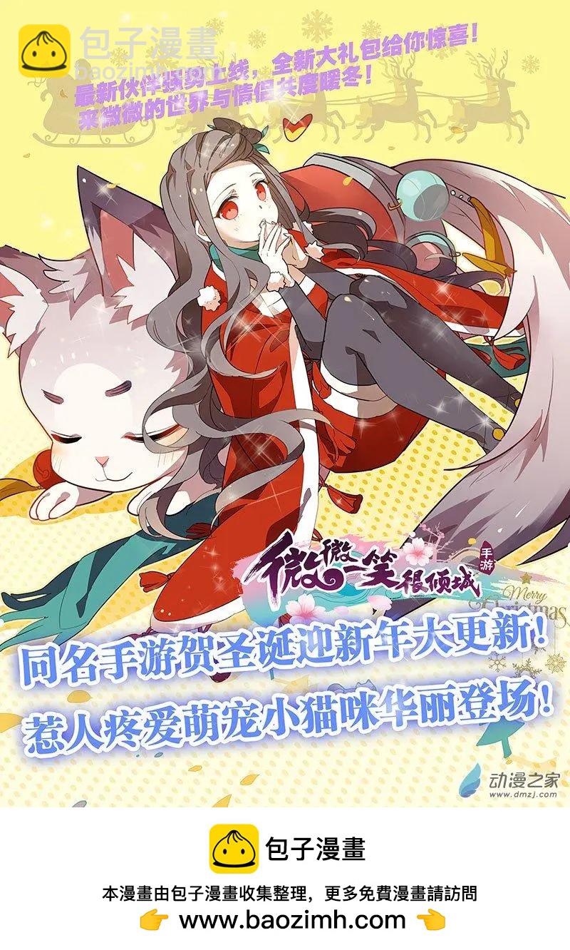 《微微一笑很倾城》第32回 第13页