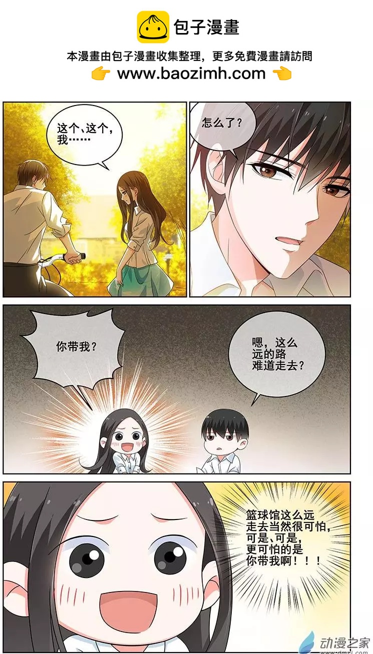 《微微一笑很倾城》第32回 第2页