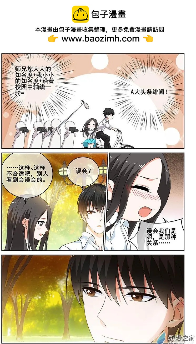 《微微一笑很倾城》第32回 第3页