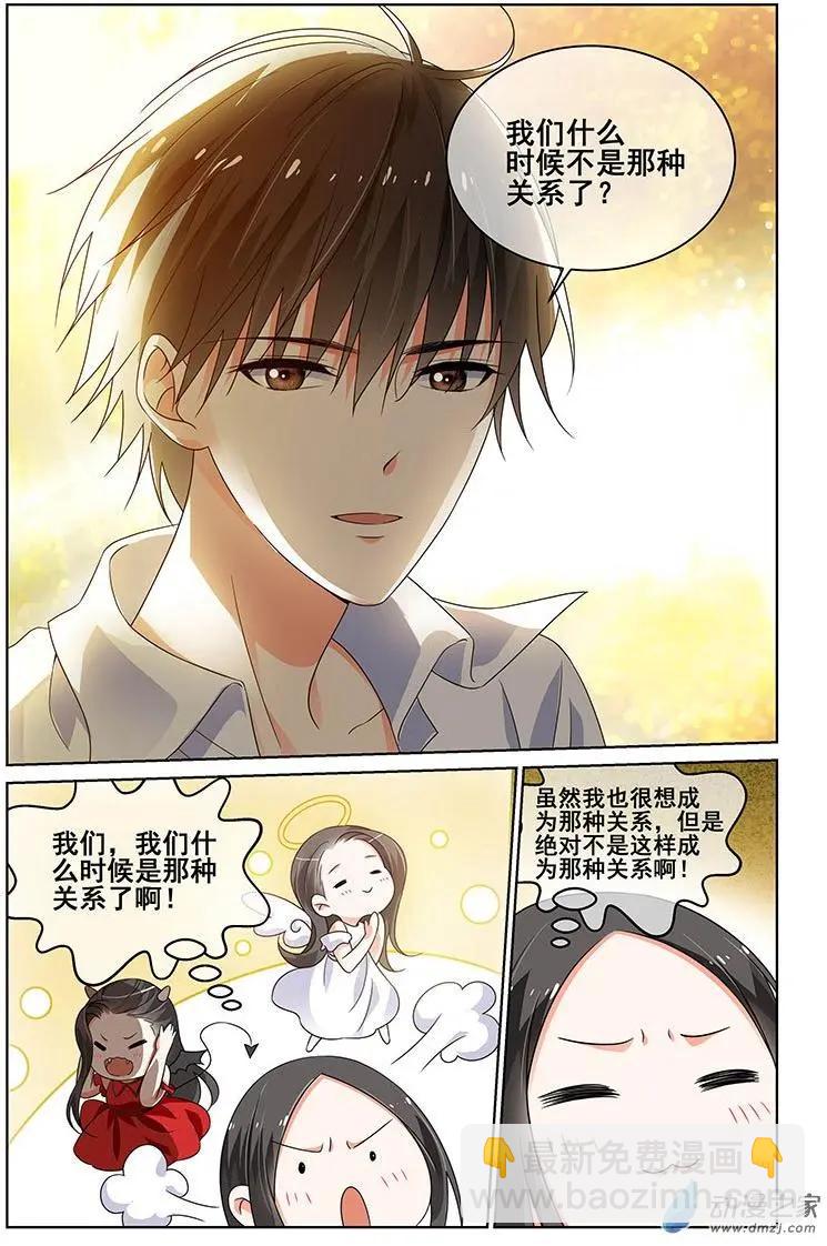 《微微一笑很倾城》第32回 第4页