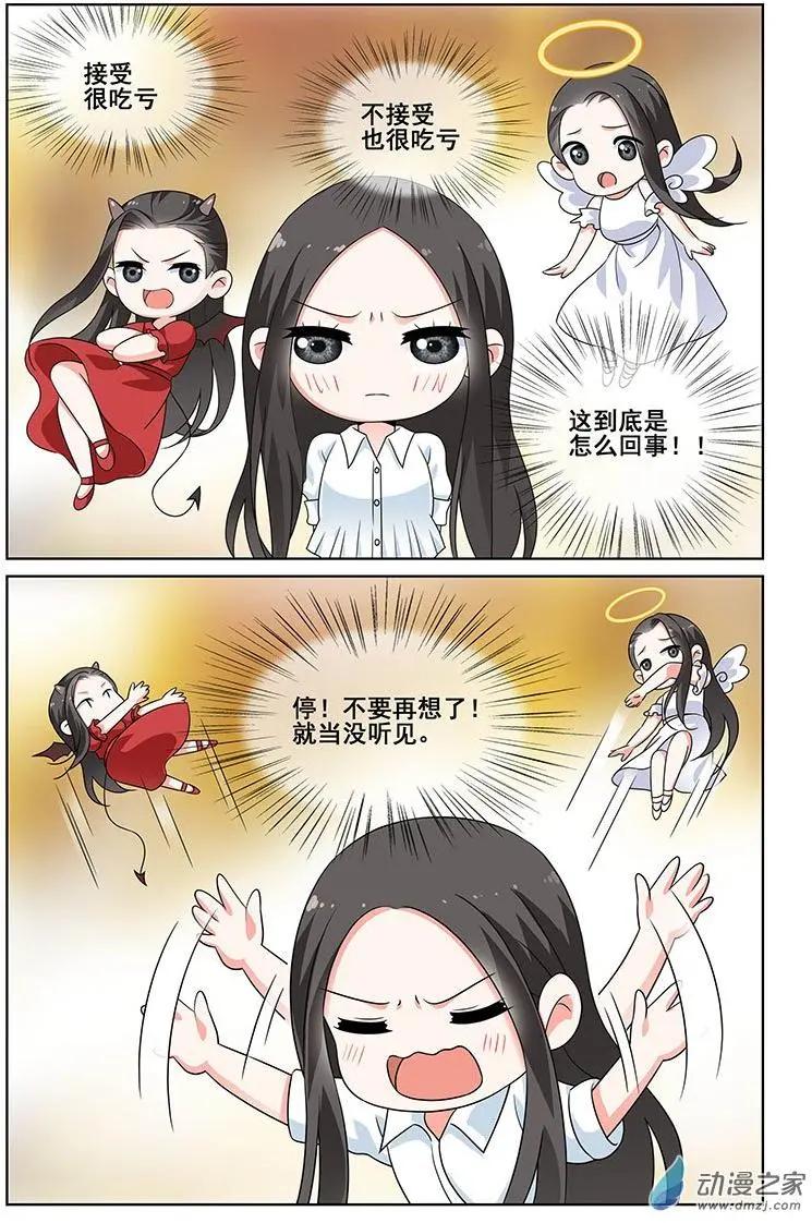 《微微一笑很倾城》第32回 第5页