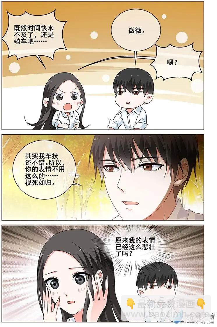 《微微一笑很倾城》第32回 第6页