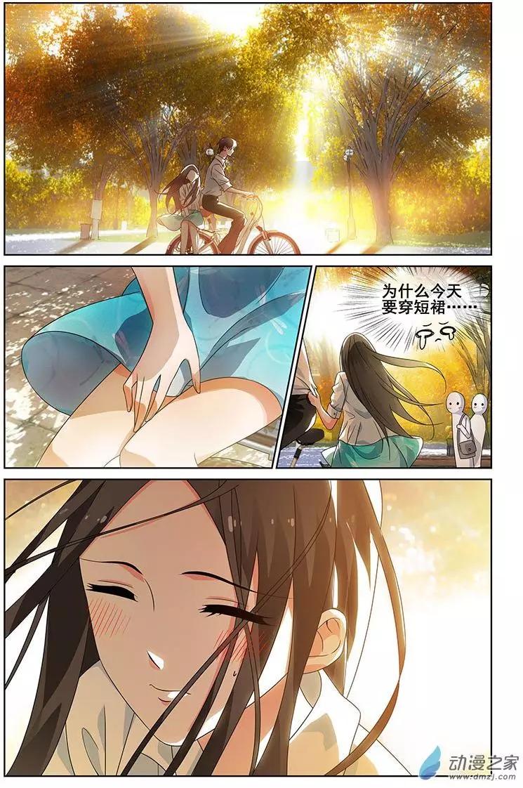 《微微一笑很倾城》第32回 第7页