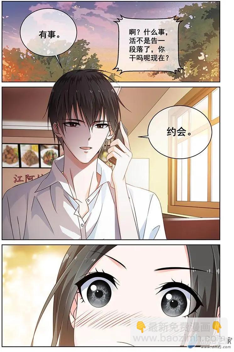 《微微一笑很倾城》第31回 第10页