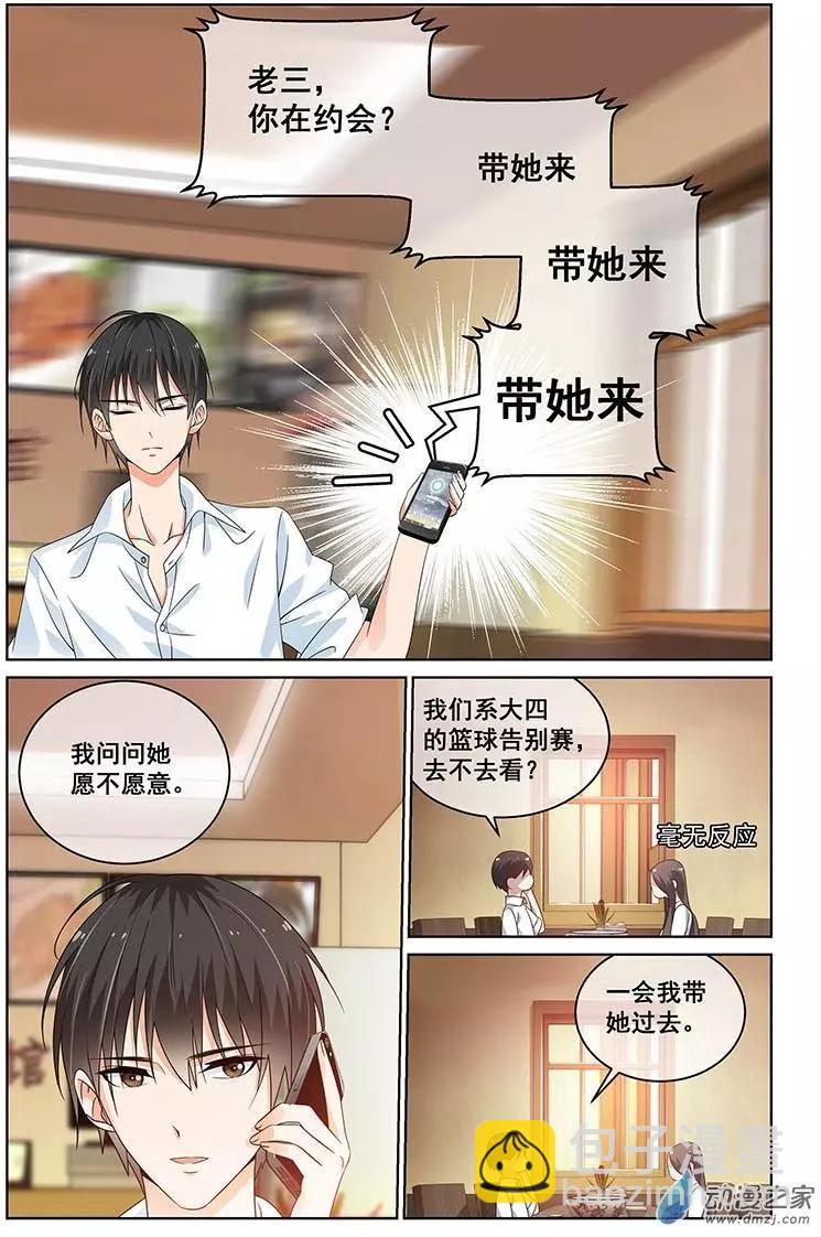 《微微一笑很倾城》第31回 第11页