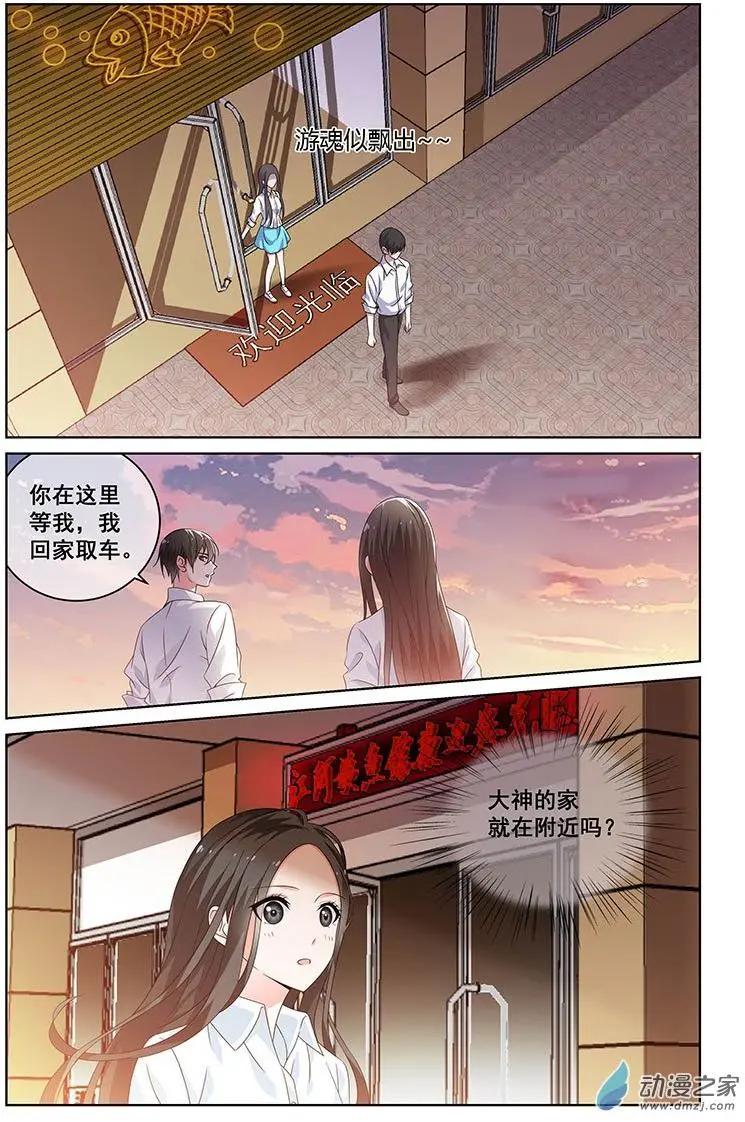 《微微一笑很倾城》第31回 第12页