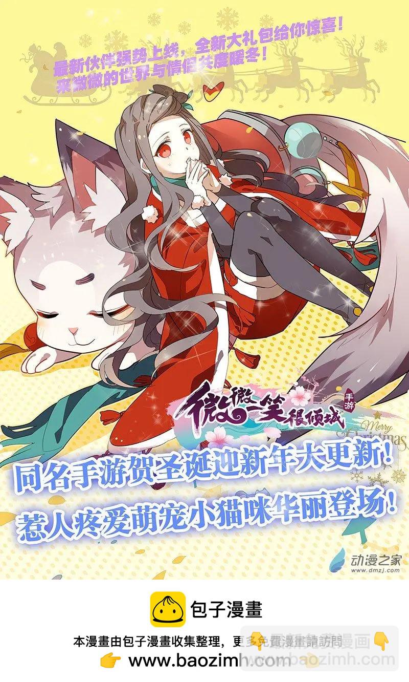 《微微一笑很倾城》第31回 第13页