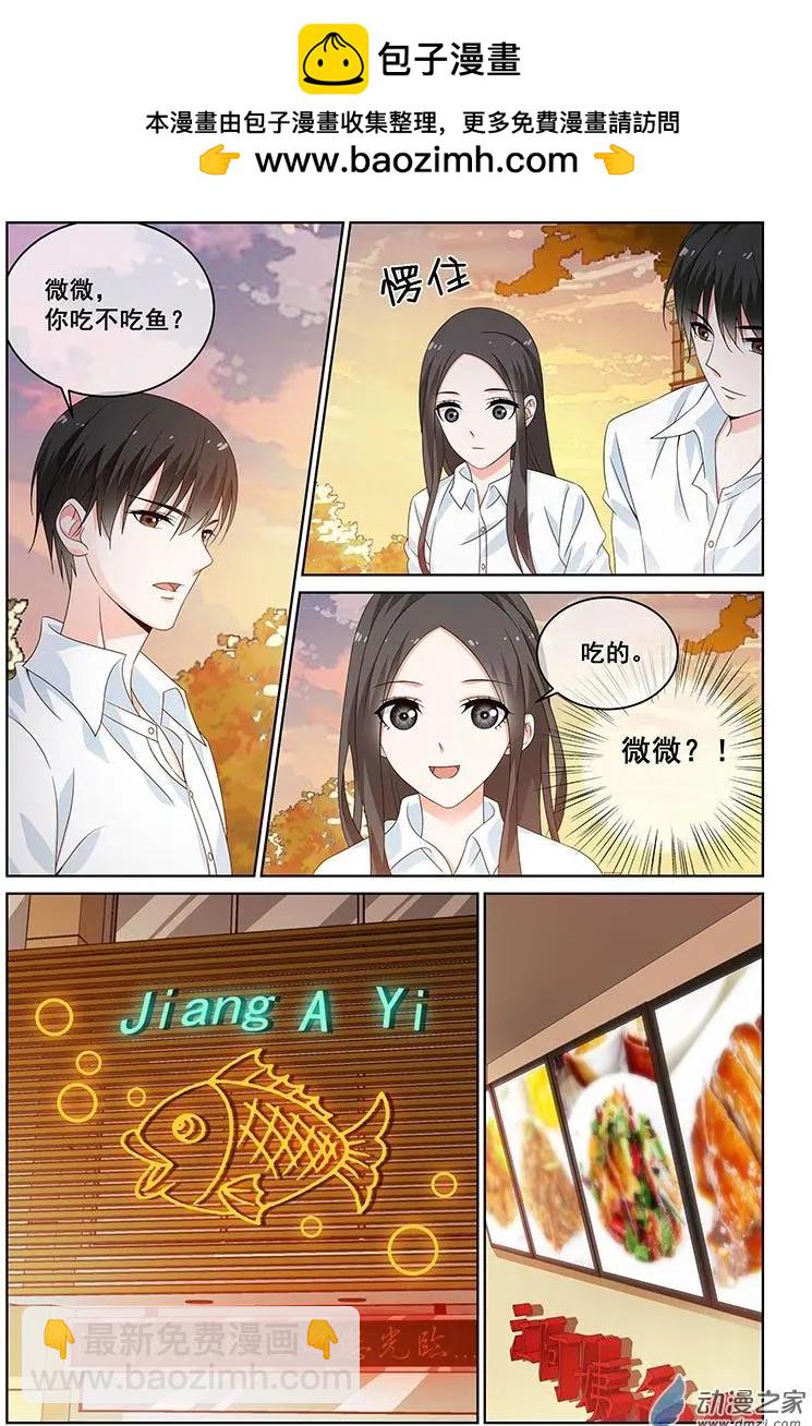 《微微一笑很倾城》第31回 第2页