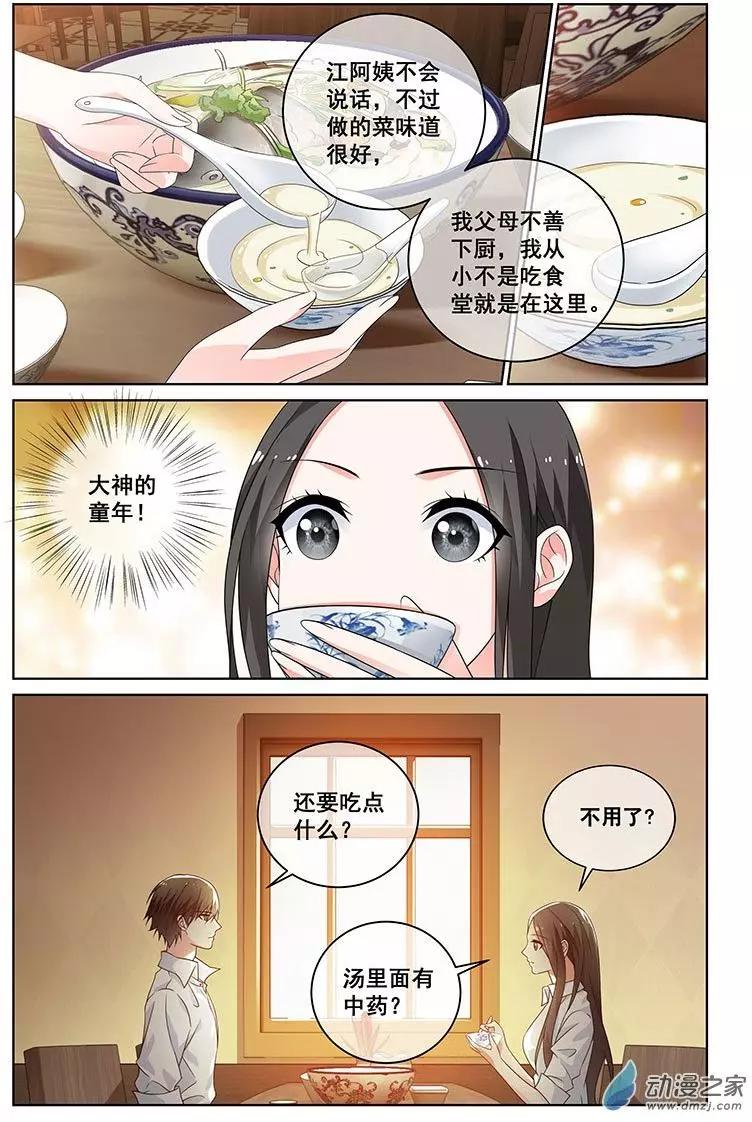 《微微一笑很倾城》第31回 第4页