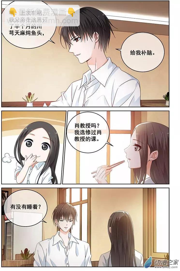 《微微一笑很倾城》第31回 第5页