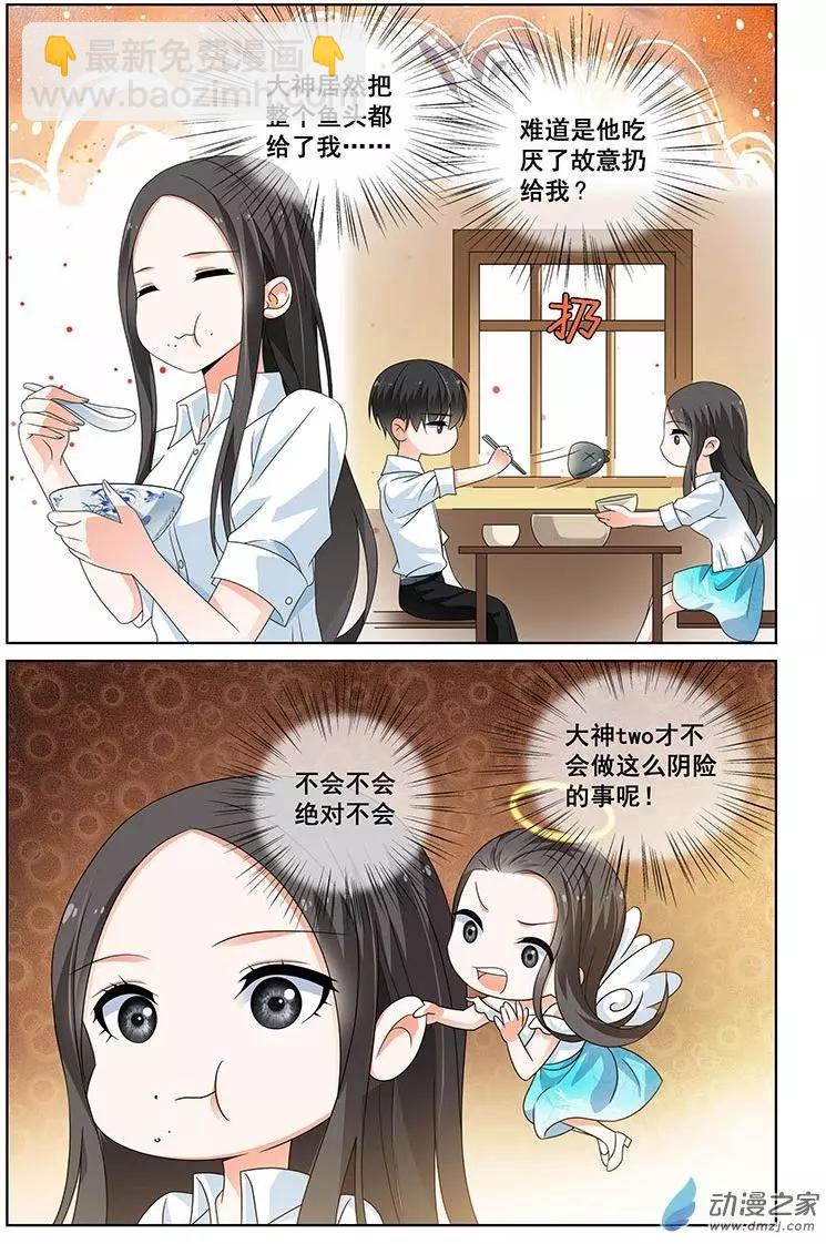 《微微一笑很倾城》第31回 第7页