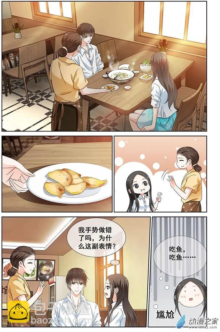 《微微一笑很倾城》第31回 第8页