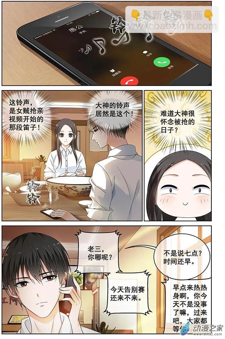 《微微一笑很倾城》第31回 第9页